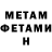 МЕТАМФЕТАМИН кристалл Horsefishchicken